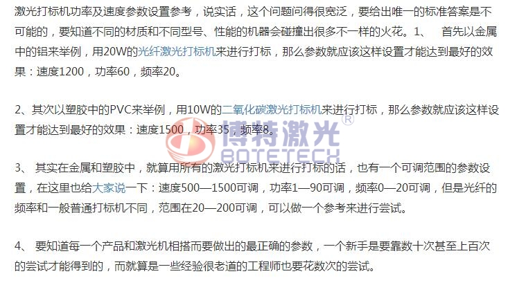 激光打標機打標參數(shù)調(diào)節(jié) 激光打標機打標參數(shù)調(diào)節(jié)