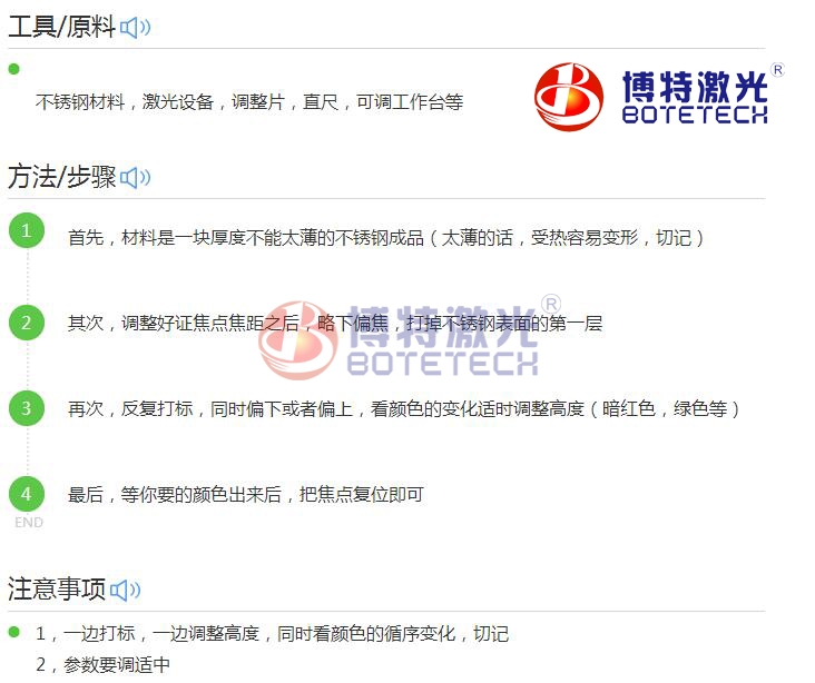 光纖激光打標(biāo)機(jī)彩色打標(biāo)教程 光纖激光打標(biāo)機(jī)彩色打標(biāo)教程