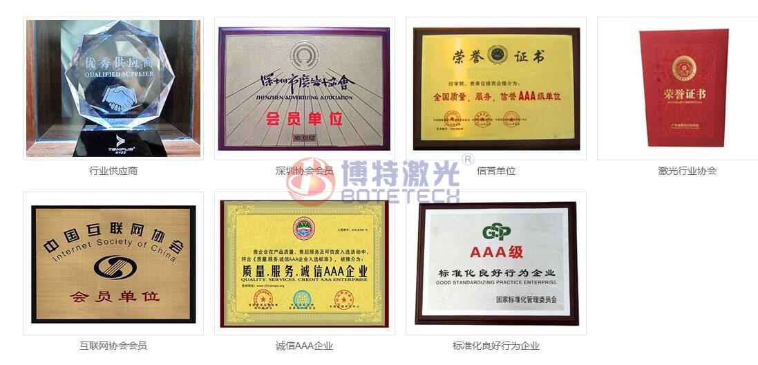 激光焊接機廠家榮譽資質(zhì) 激光焊接機廠家榮譽資質(zhì)