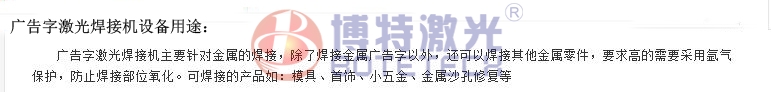 廣告字激光焊接機(jī)設(shè)備運(yùn)用 廣告字激光焊接機(jī)設(shè)備運(yùn)用