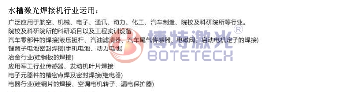 水槽激光焊接機行業(yè)運用 水槽激光焊接機行業(yè)運用