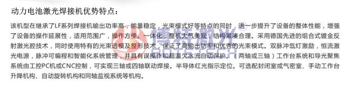 動(dòng)力電池激光焊接機(jī)特點(diǎn) 動(dòng)力電池激光焊接機(jī)特點(diǎn)