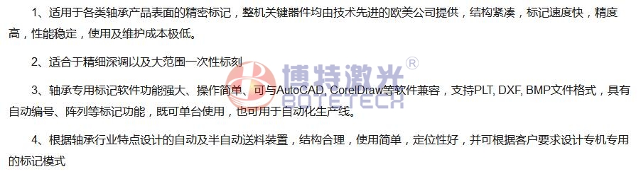 全自動軸承激光打標機性能 全自動軸承激光打標機性能