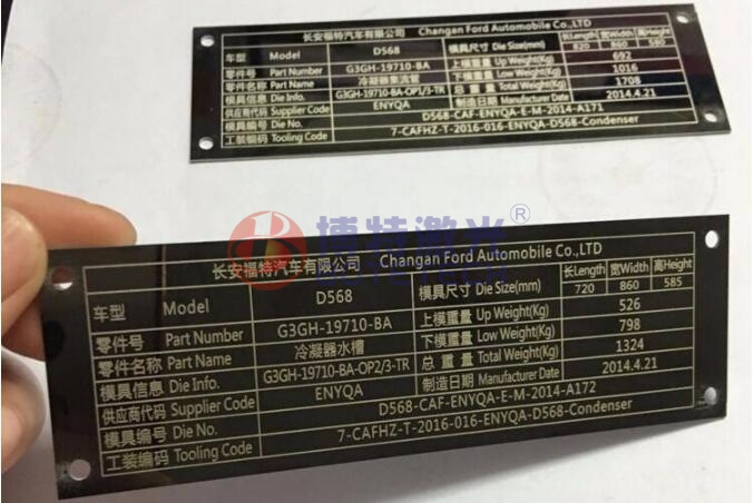 銘牌激光打標 銘牌激光打標