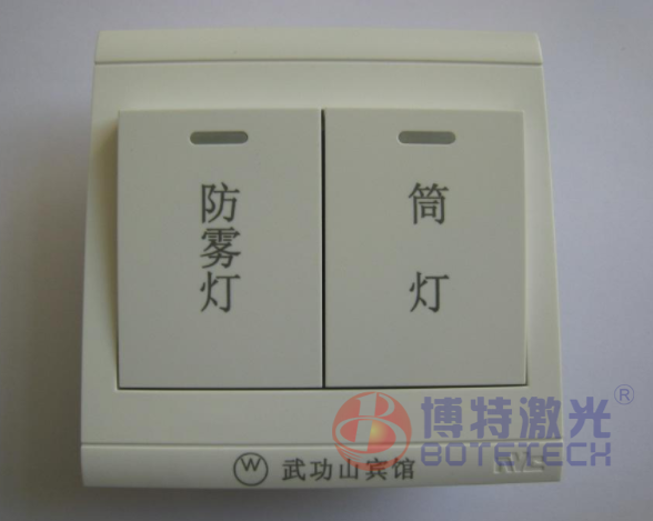 電器開(kāi)關(guān)激光打標(biāo)