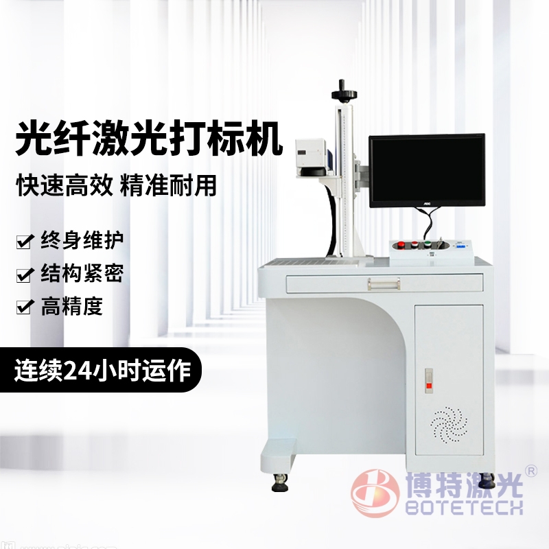 光纖激光打標(biāo)機(jī) 光纖激光打標(biāo)機(jī)