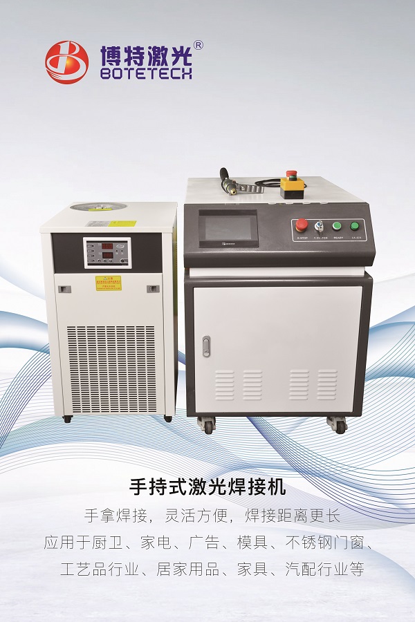 手持式激光焊接機 手持式激光焊接機