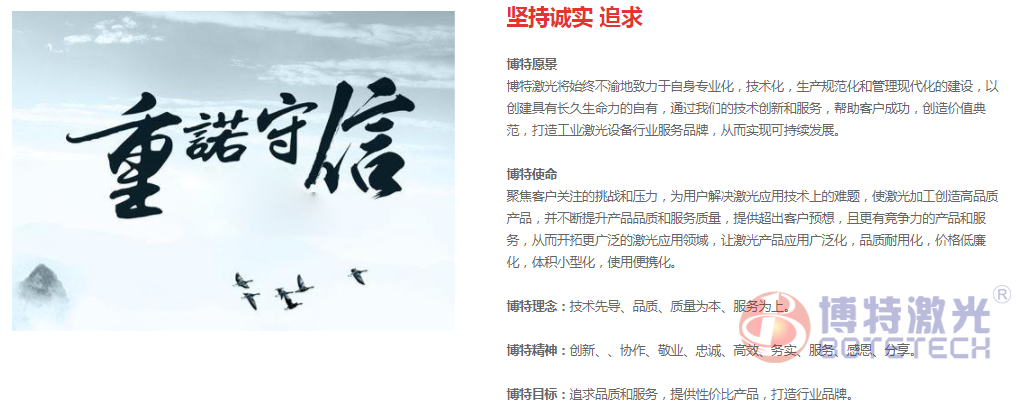 博特激光 博特激光