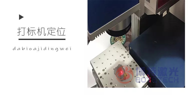 激光打標(biāo)機(jī)紅光定位 激光打標(biāo)機(jī)紅光定位